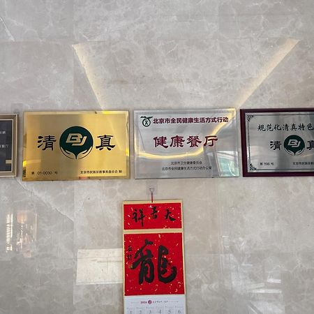 Beijing Feitian Hotel Εξωτερικό φωτογραφία