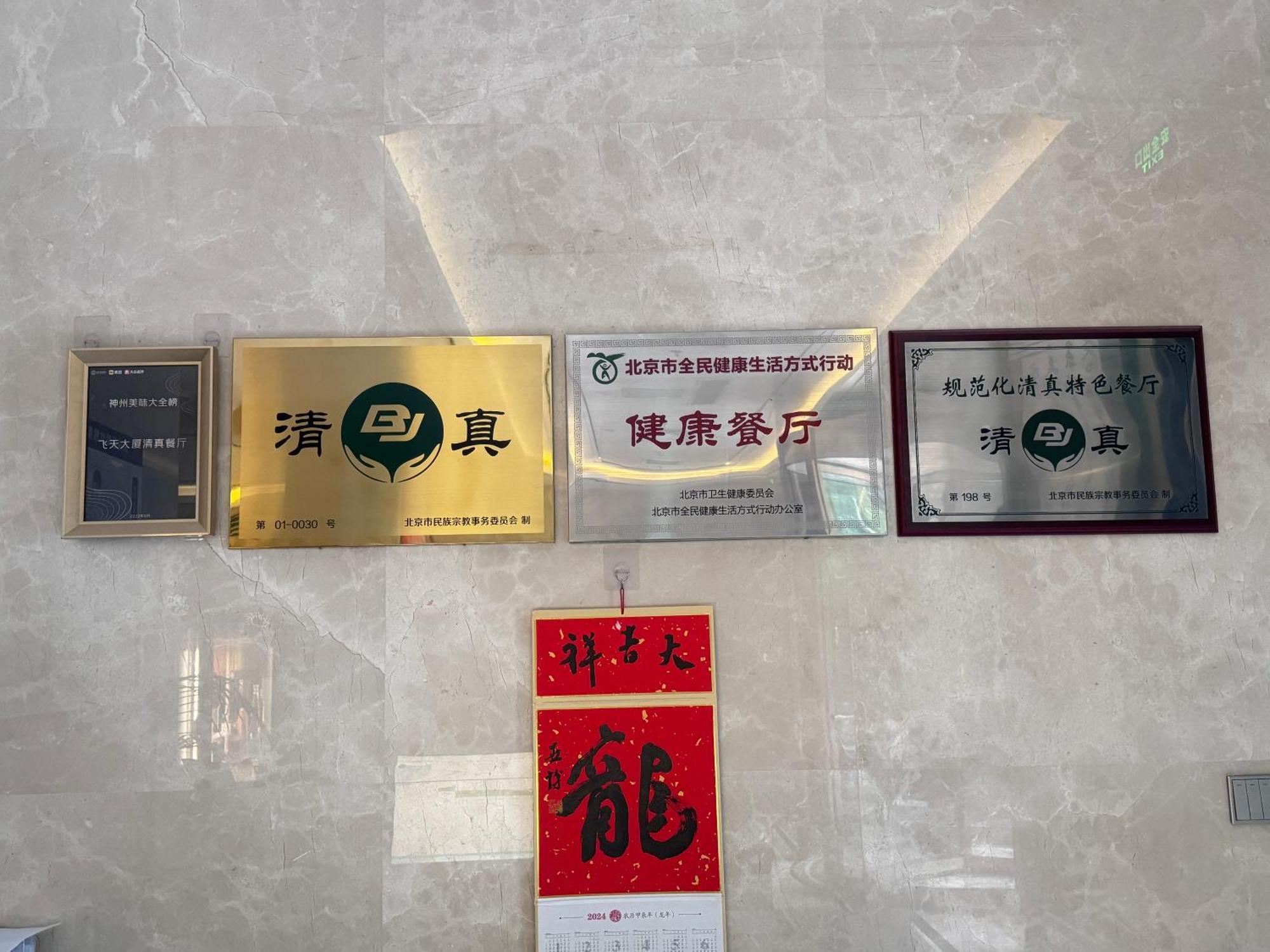 Beijing Feitian Hotel Εξωτερικό φωτογραφία